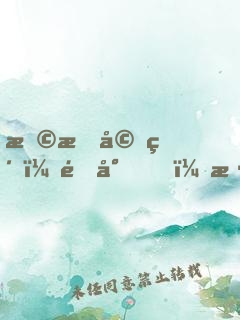 撩情婚約：郁少，深夜忙！